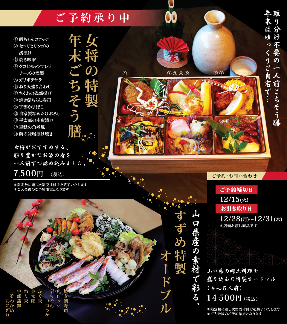 2027年 年末オードブル・焼き鯖寿司・瓦そばセットのご紹介とご予約ページへ